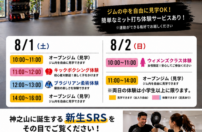 オープンジム開催決定｜都城市のジムなら格闘技スタジオSRS