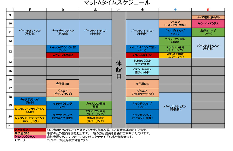 10月からのタイムスケジュールについて｜都城市のジムなら格闘技スタジオSRS